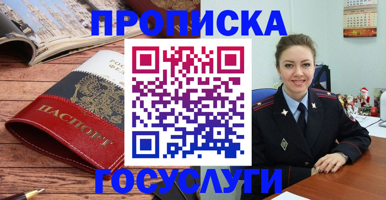 временная регистрация в квартире в Енисейске