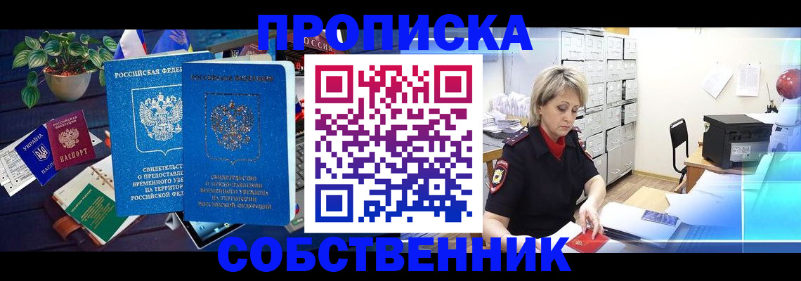 временная регистрация адрес в Енисейске