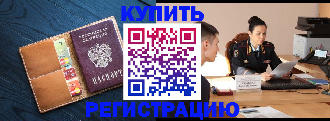 миграционный учет в Енисейске